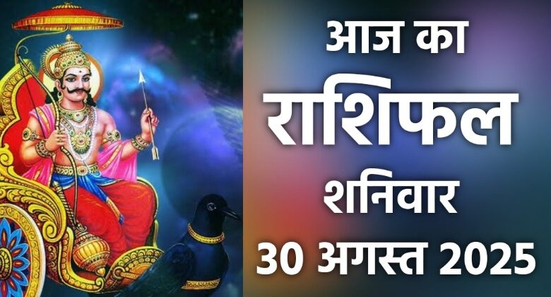 Rashifal 30 August 2025