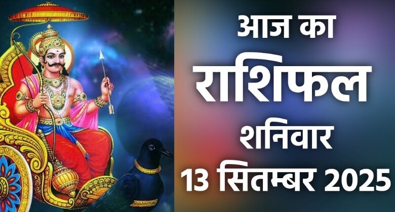 Rashifal 13 September 2025