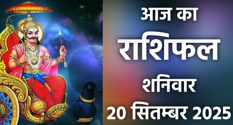 Rashifal 20 September 2025