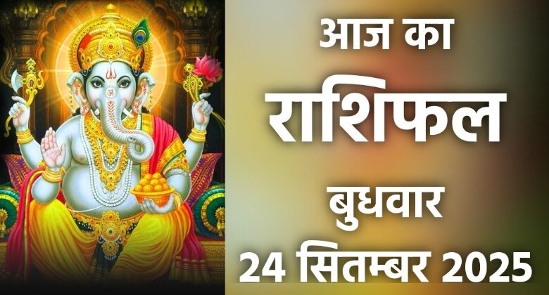 Rashifal 24 September 2025