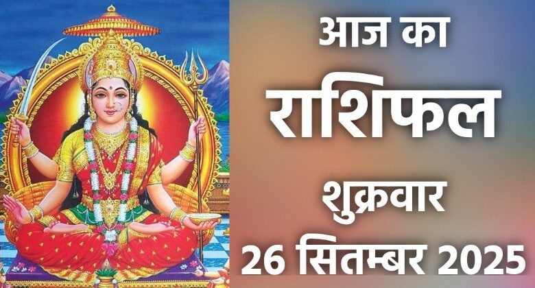 Rashifal 26 September 2025