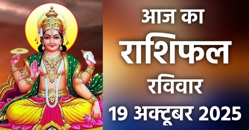 Rashifal 19 October 2025