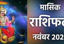 Masik Rashifal November 2025