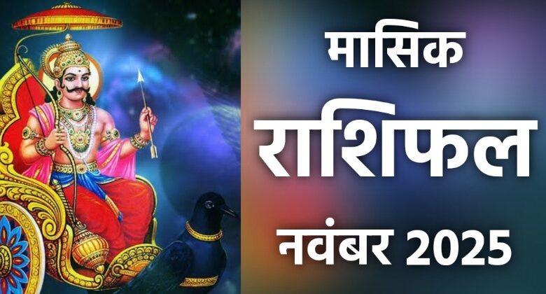 Masik Rashifal November 2025