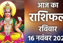 Rashifal 16 November 2025