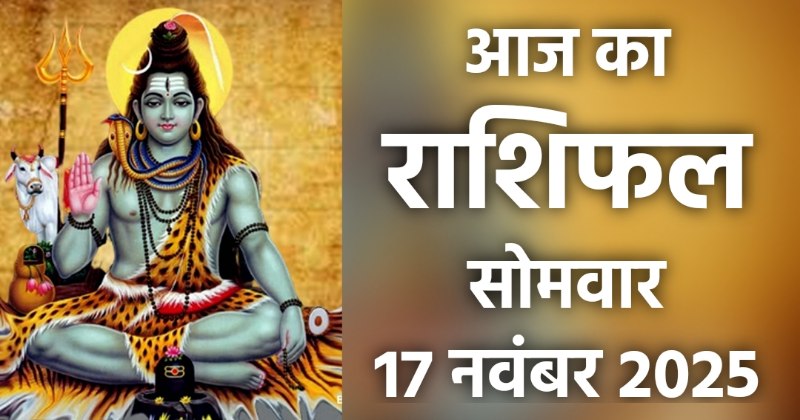 Rashifal 17 November 2025