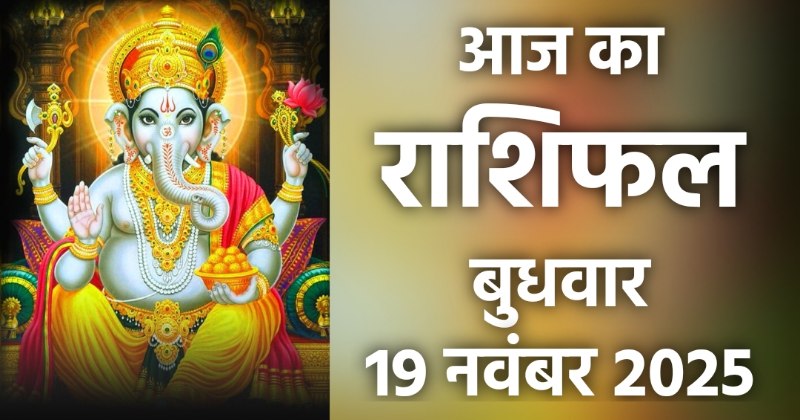 Rashifal 19 November 2025