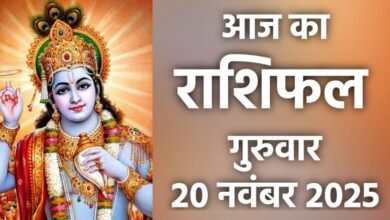 Rashifal 20 November 2025