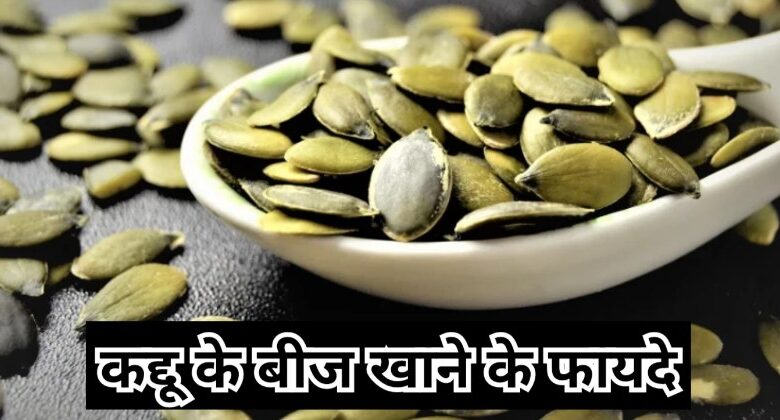Pumpkin Seeds Benefits