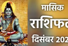 Masik Rashifal December 2025