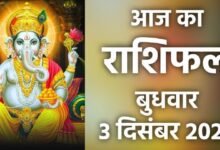 Rashifal 3 December 2025