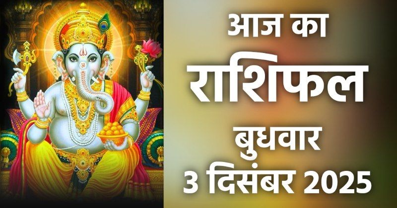 Rashifal 3 December 2025