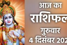 Rashifal 4 December 2025