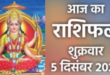 Rashifal 5 December 2025