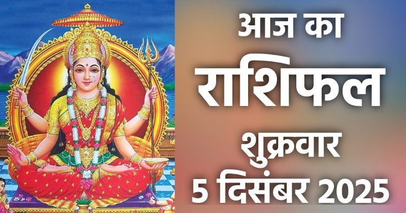 Rashifal 5 December 2025