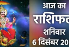 Rashifal 6 December 2025