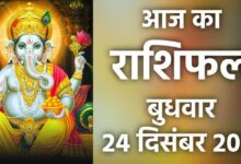 Rashifal 24 December 2025