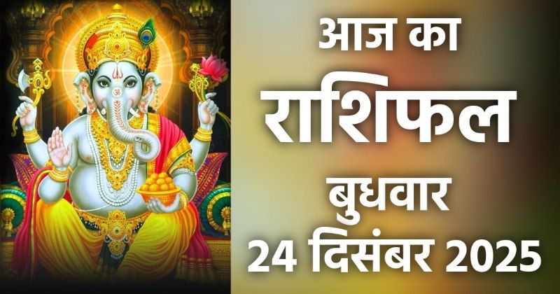 Rashifal 24 December 2025