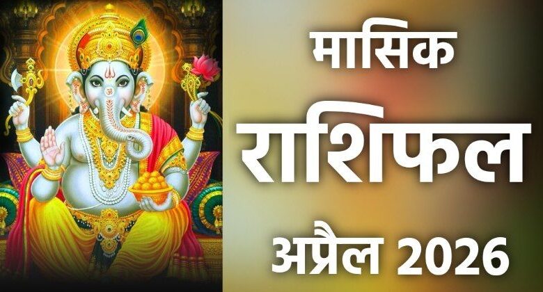 Masik Rashifal April 2026